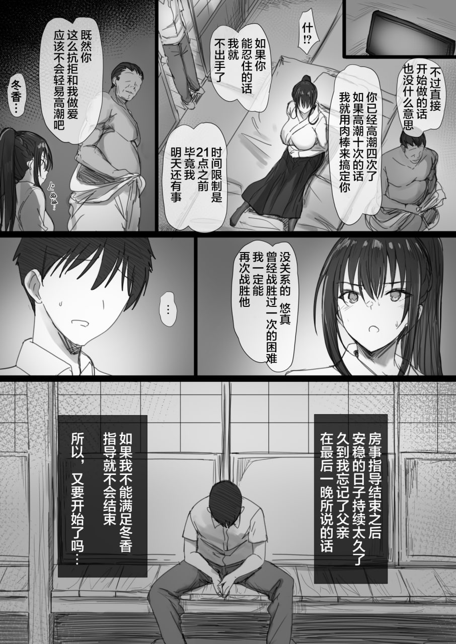 坚贞不屈的清纯人妻大小姐移情别恋的全过程 第116页