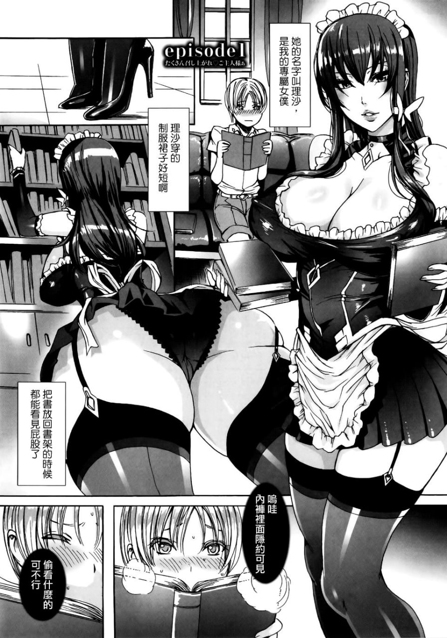 请尽情享用吧，主人 第4页