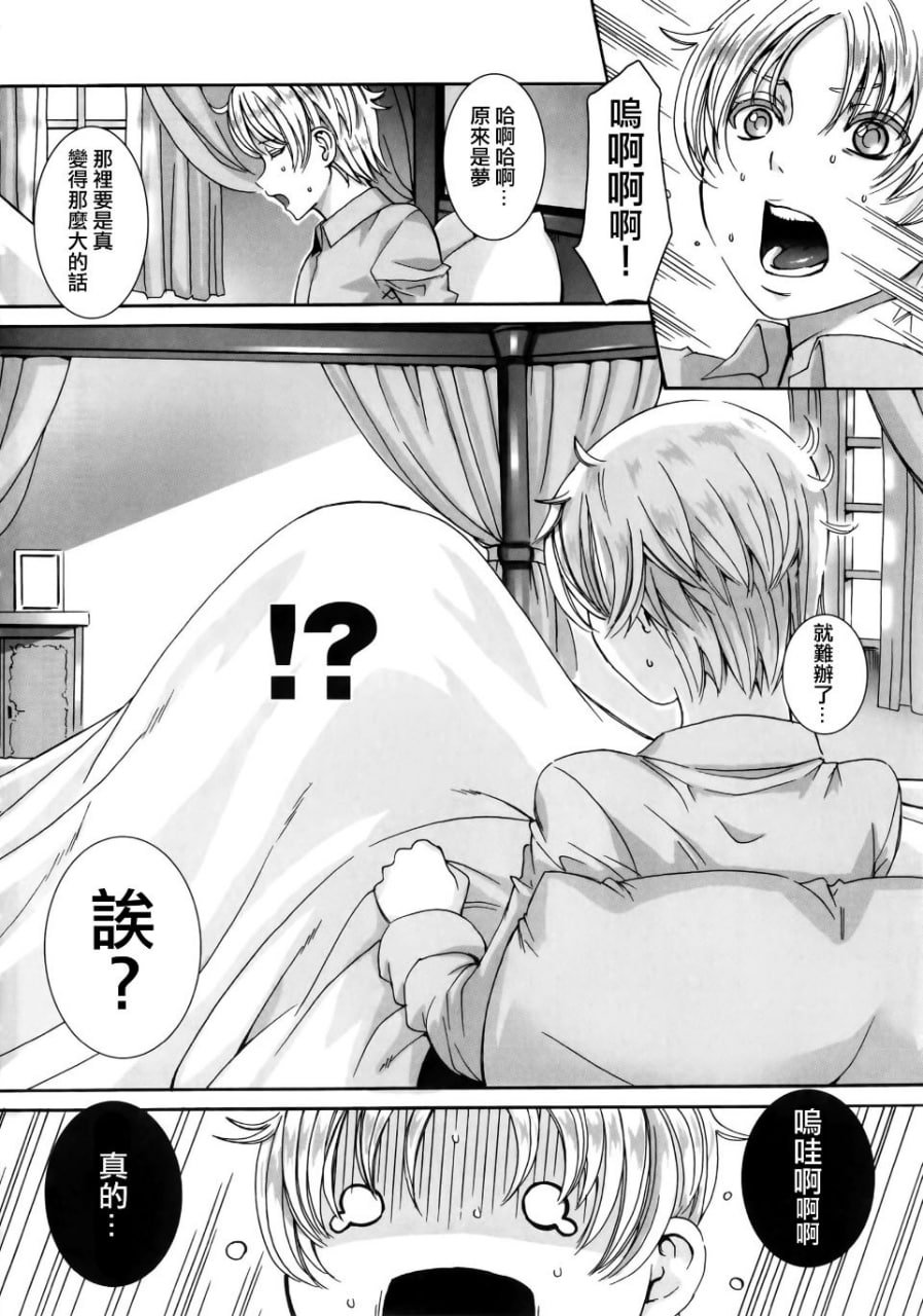 请尽情享用吧，主人 第21页