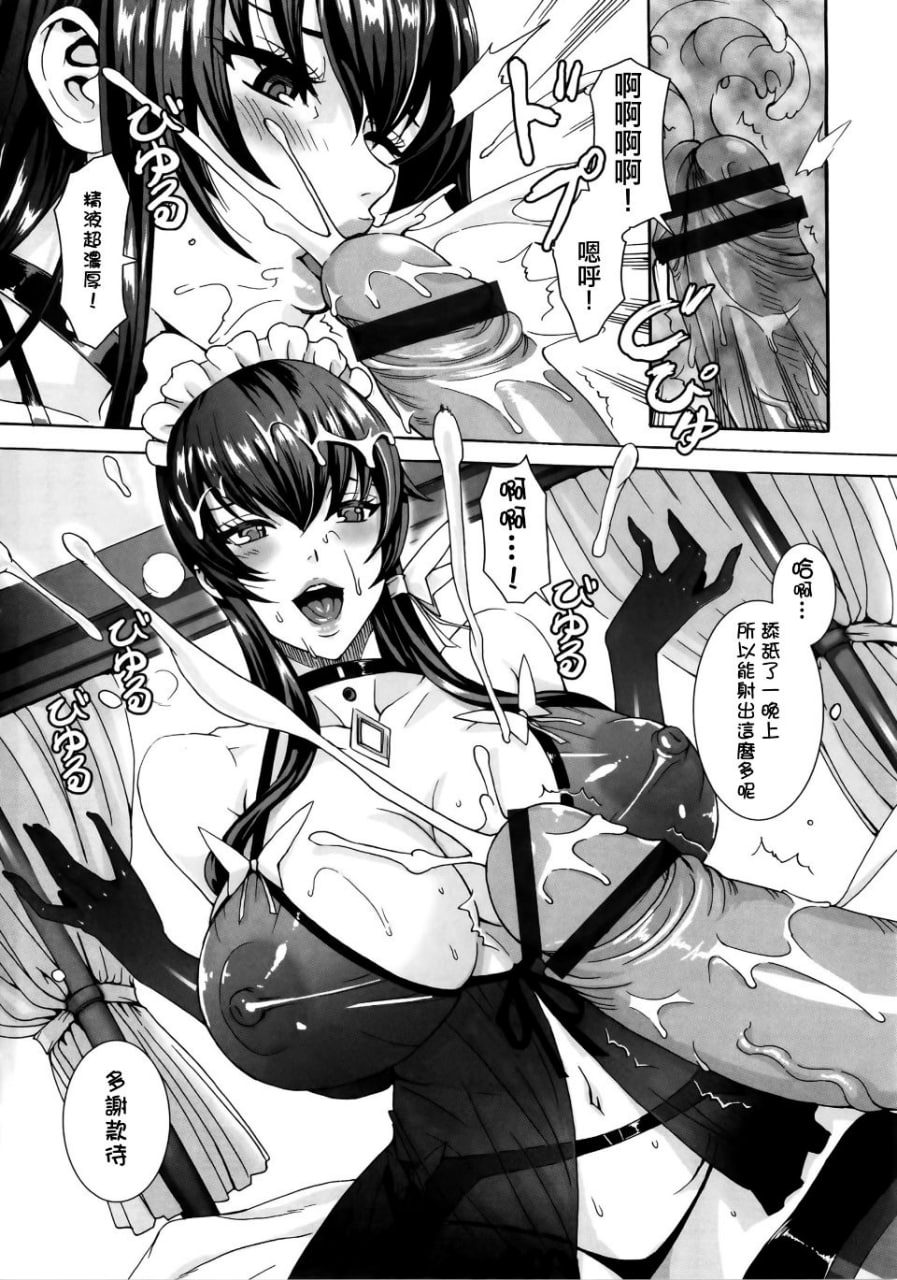 请尽情享用吧，主人 第23页