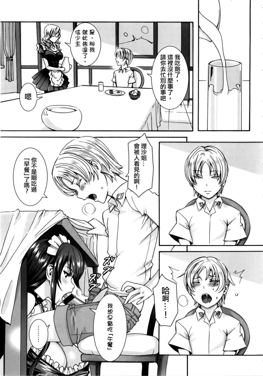 请尽情享用吧，主人 第24页