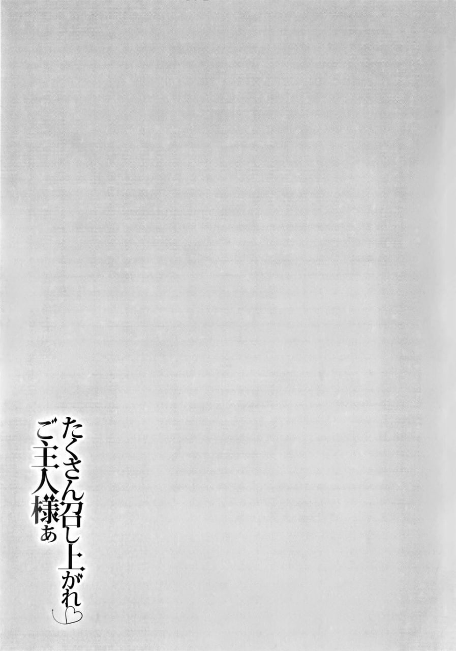 请尽情享用吧，主人 第34页