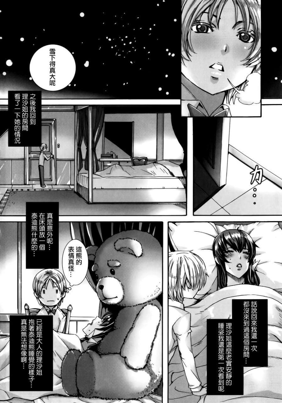 请尽情享用吧，主人 第103页