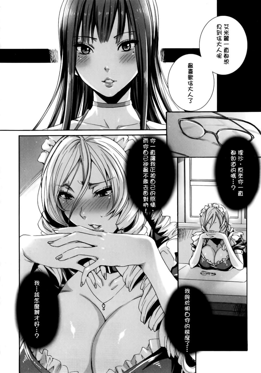请尽情享用吧，主人 第139页