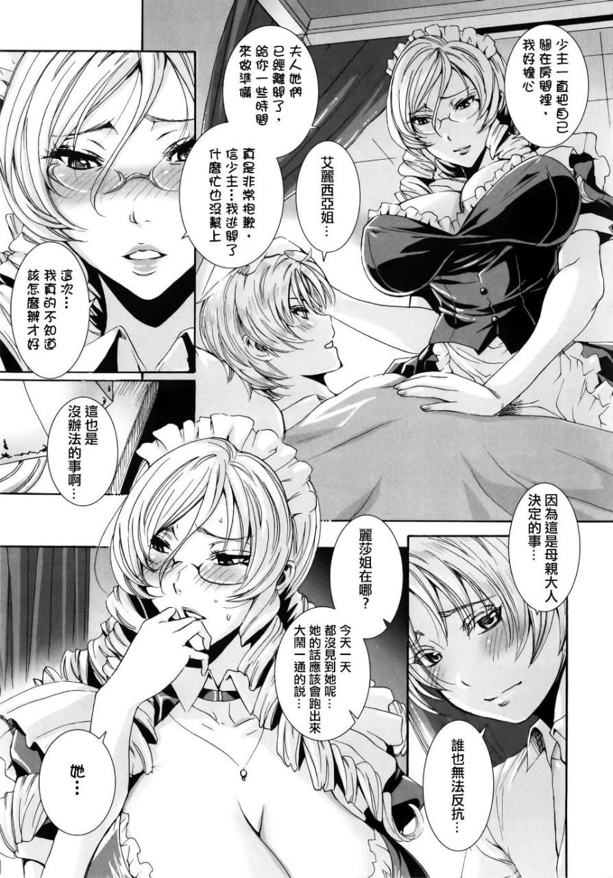 请尽情享用吧，主人 第154页