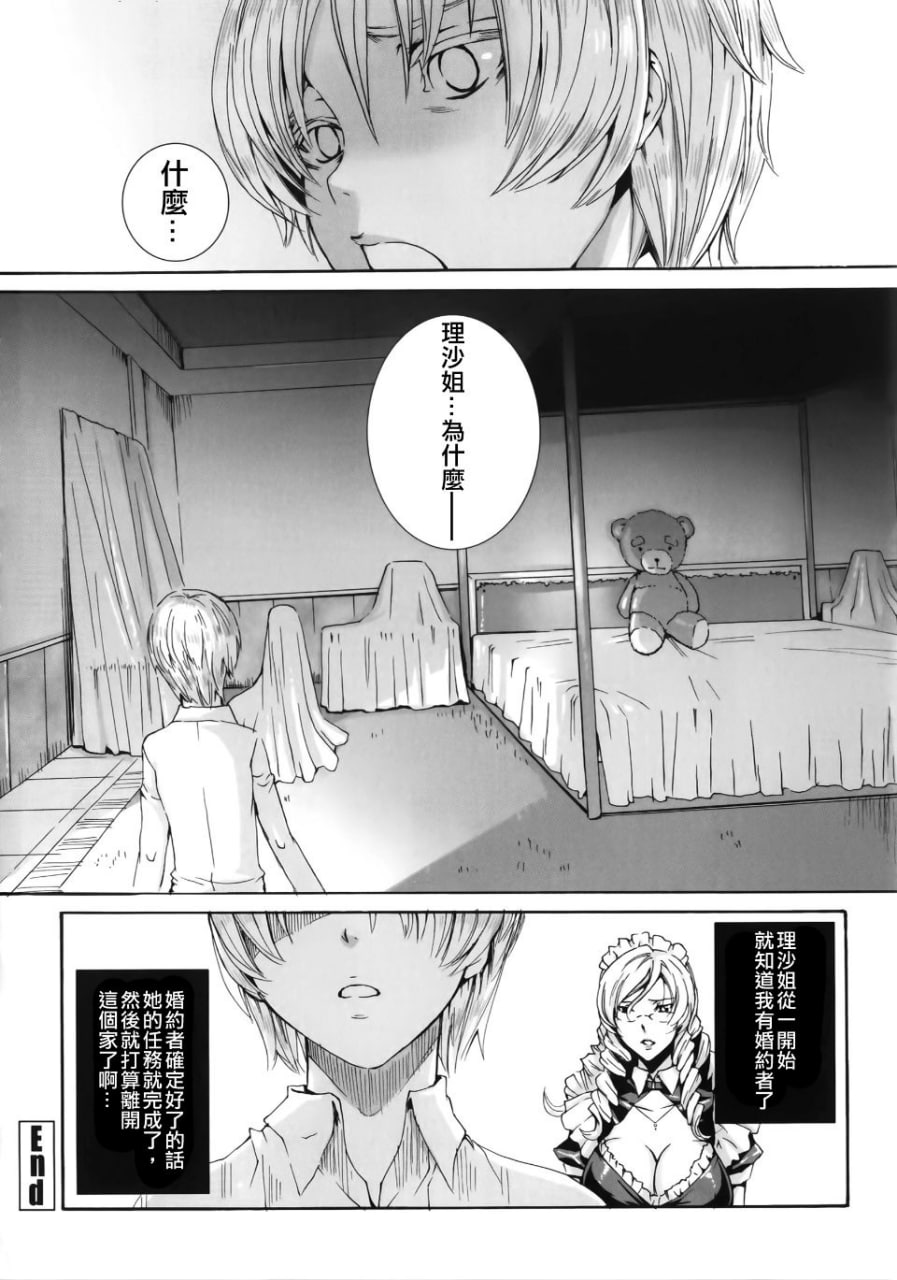 请尽情享用吧，主人 第155页