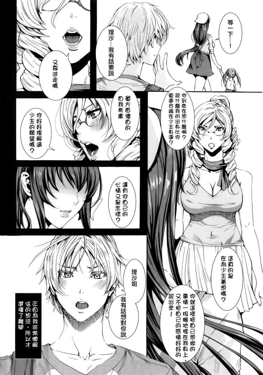 请尽情享用吧，主人 第160页