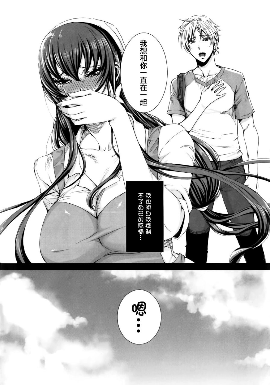 请尽情享用吧，主人 第161页