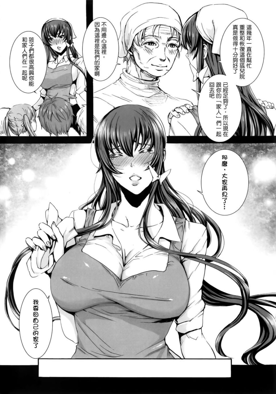 请尽情享用吧，主人 第162页