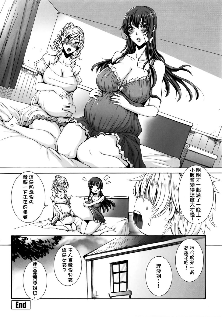 请尽情享用吧，主人 第180页