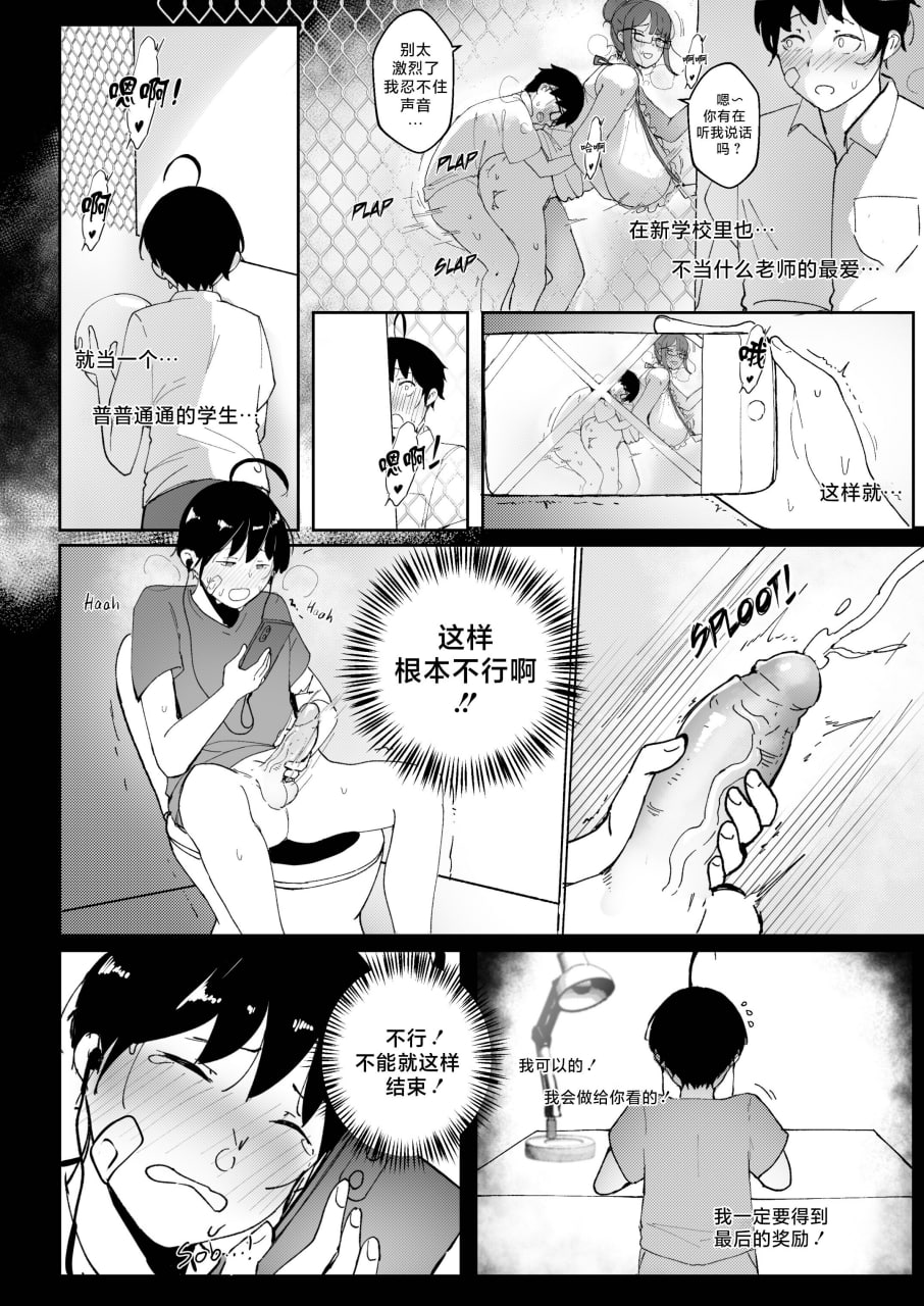 好老师 第36页
