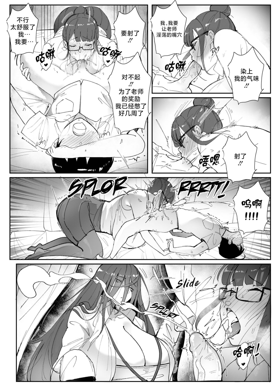 好老师 第48页