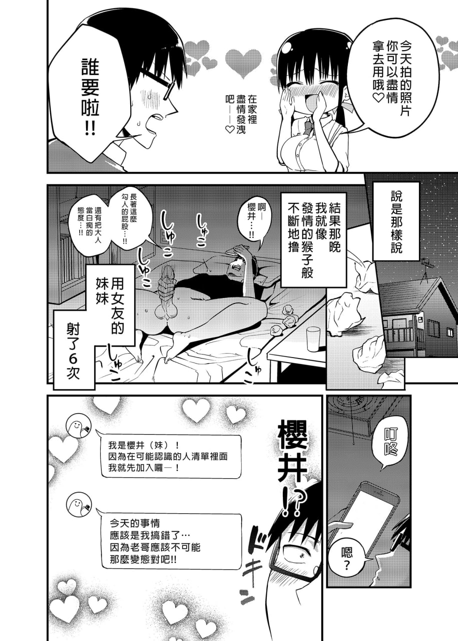 女友的妹妹是巨乳迷你裙JK小恶魔系 第2页