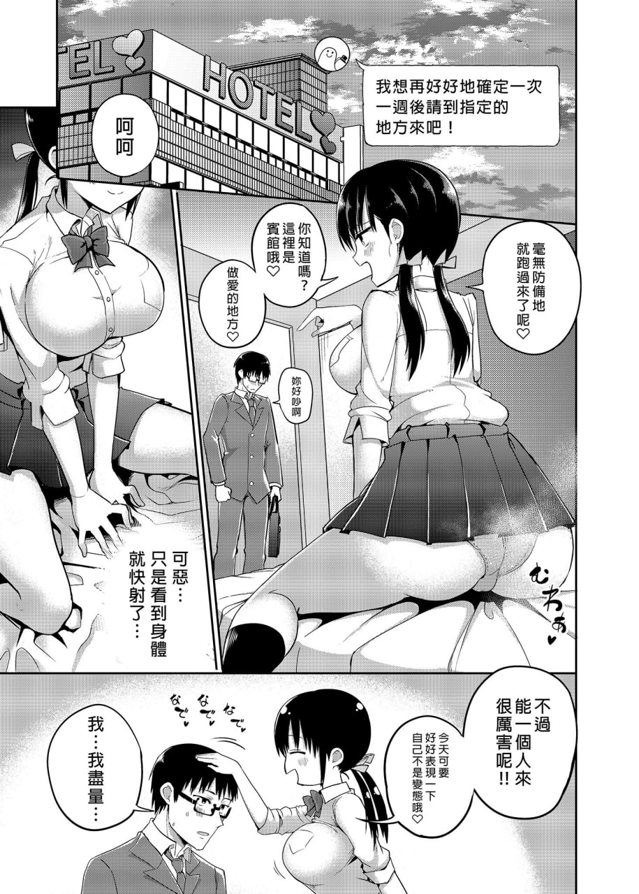 女友的妹妹是巨乳迷你裙JK小恶魔系 第3页