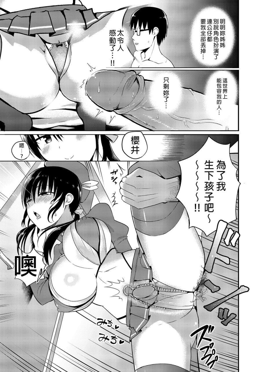 女友的妹妹是巨乳迷你裙JK小恶魔系 第13页
