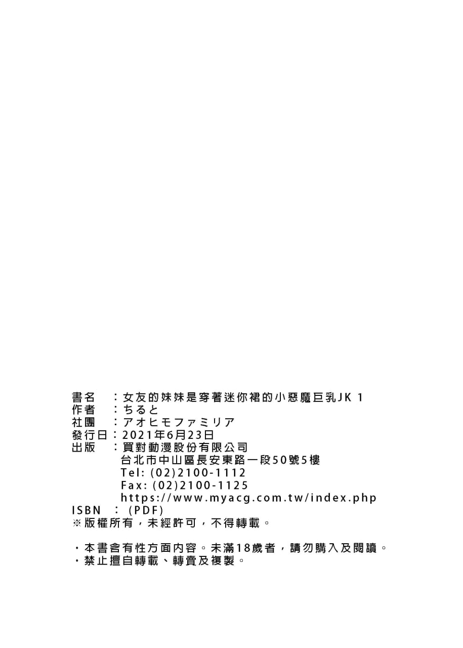 女友的妹妹是巨乳迷你裙JK小恶魔系 第20页