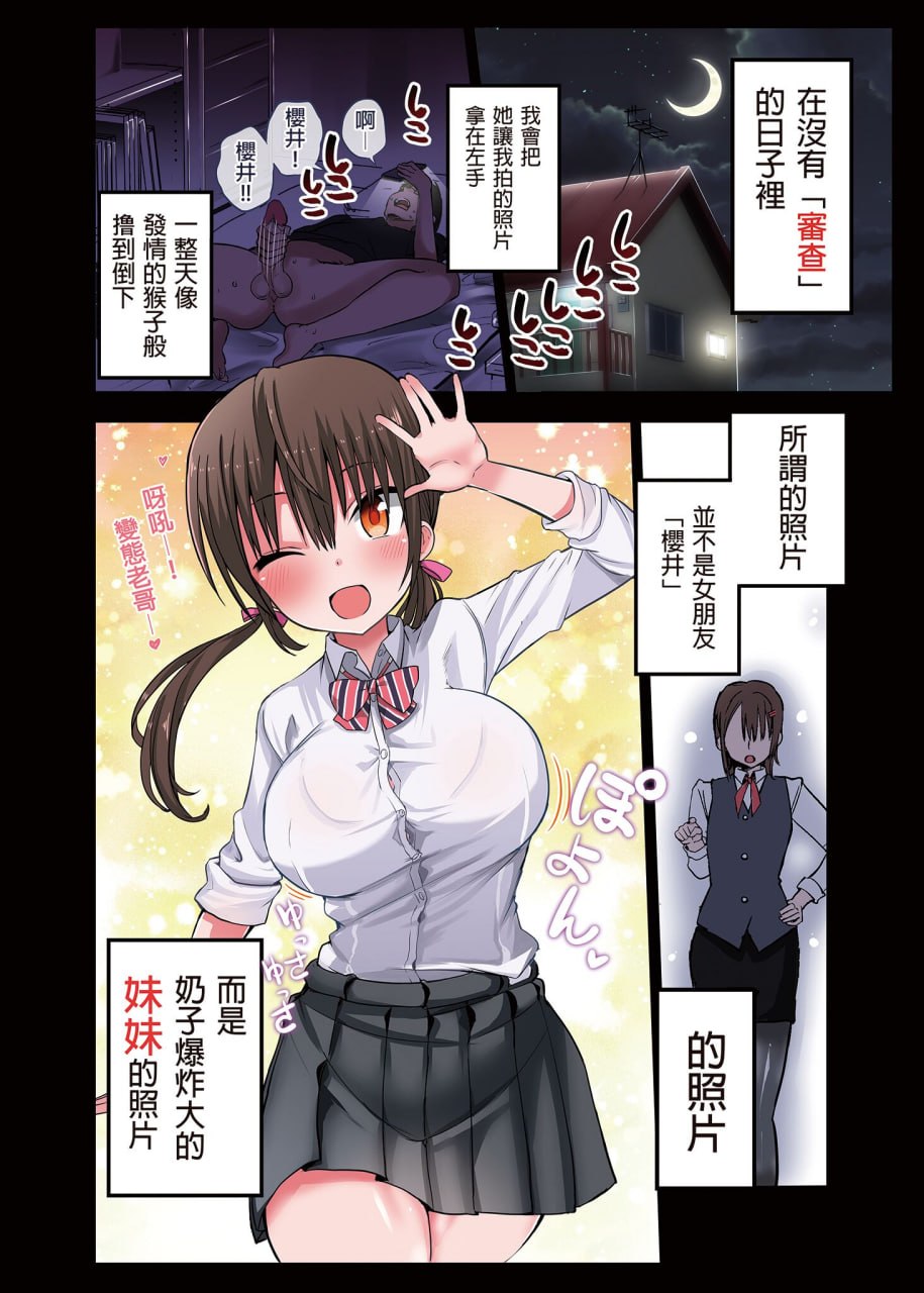 女友的妹妹是巨乳迷你裙JK小恶魔系 第26页