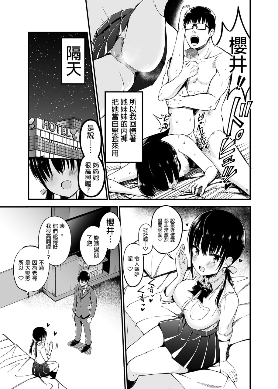 女友的妹妹是巨乳迷你裙JK小恶魔系 第50页