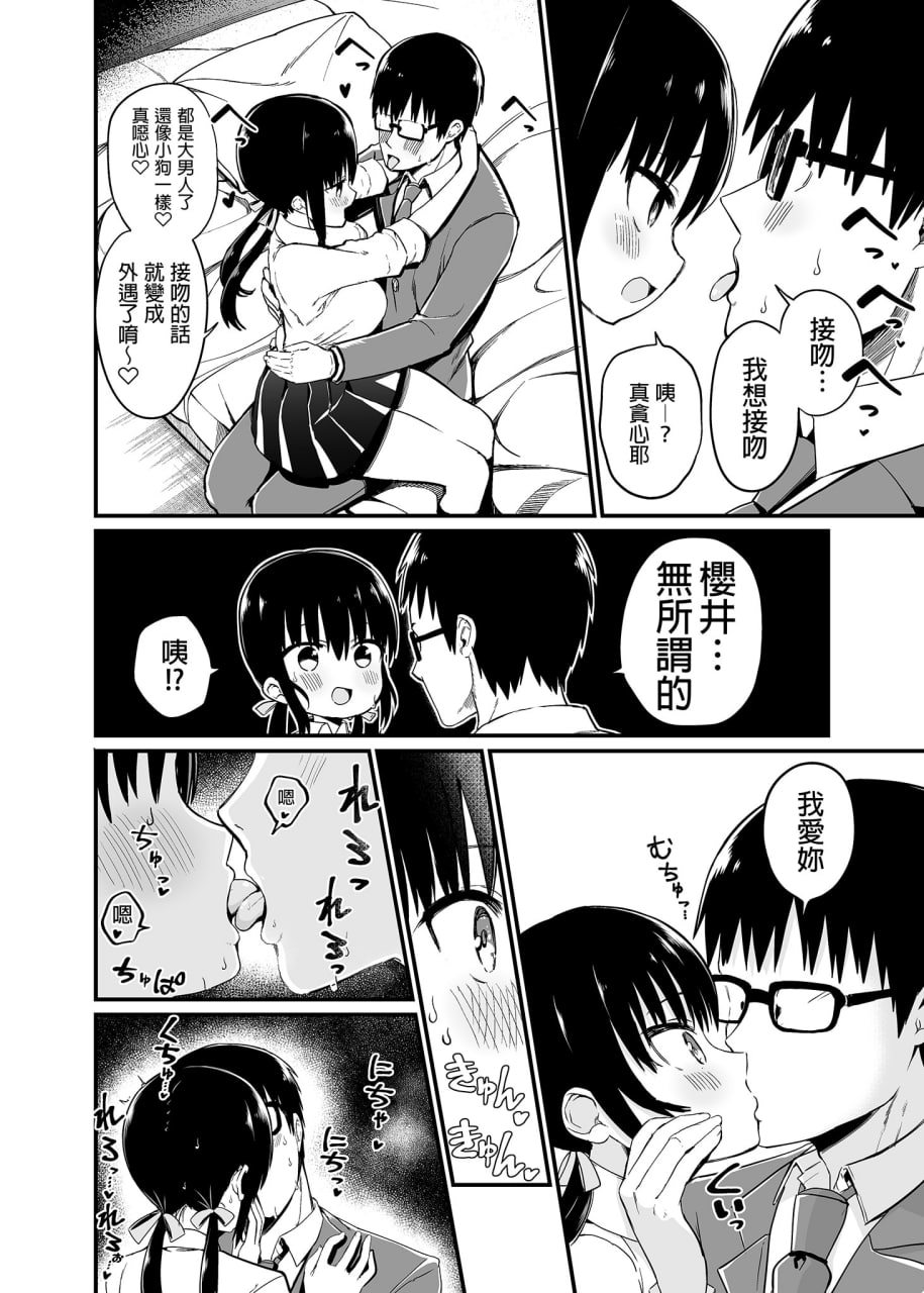 女友的妹妹是巨乳迷你裙JK小恶魔系 第53页
