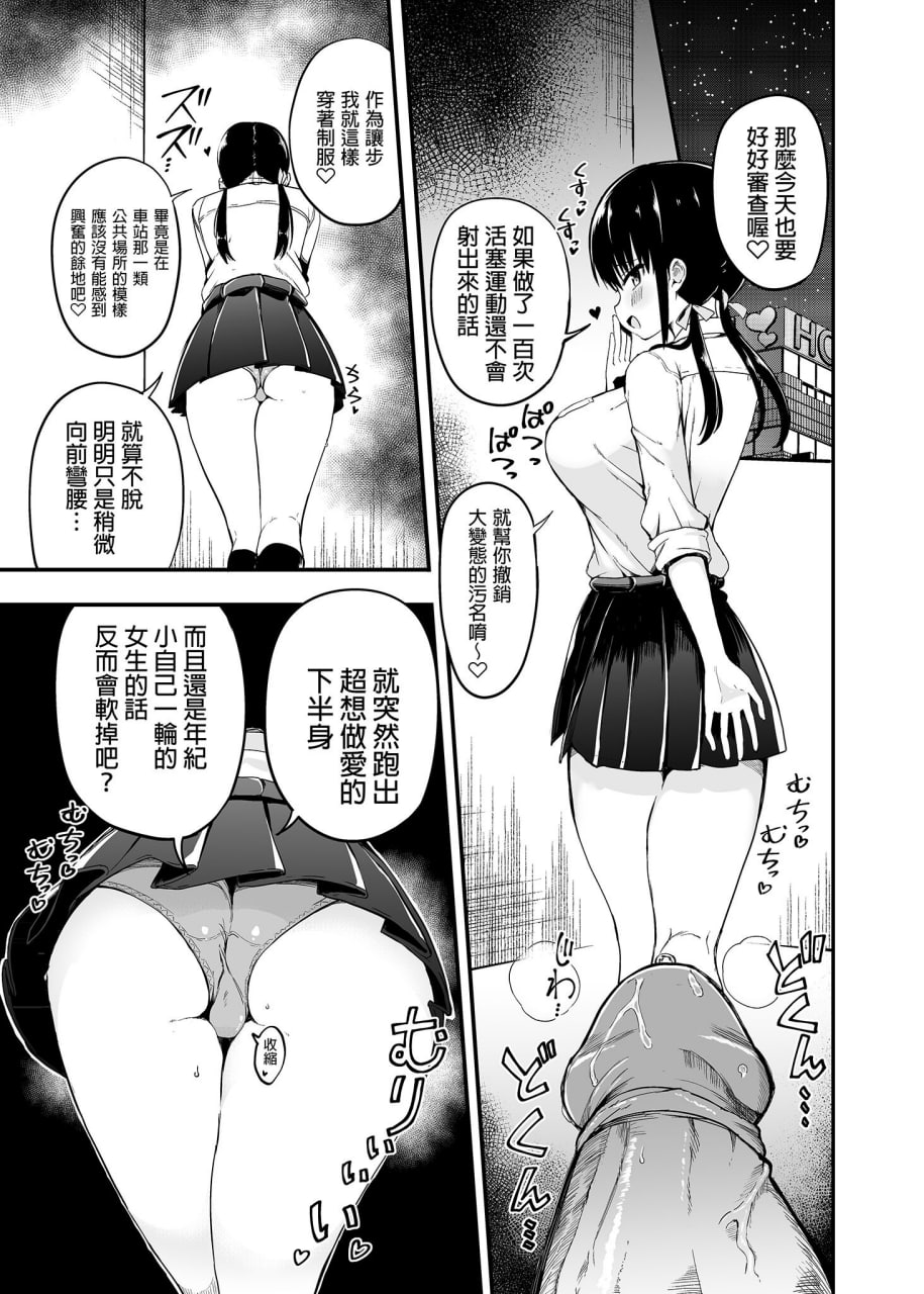 女友的妹妹是巨乳迷你裙JK小恶魔系 第56页