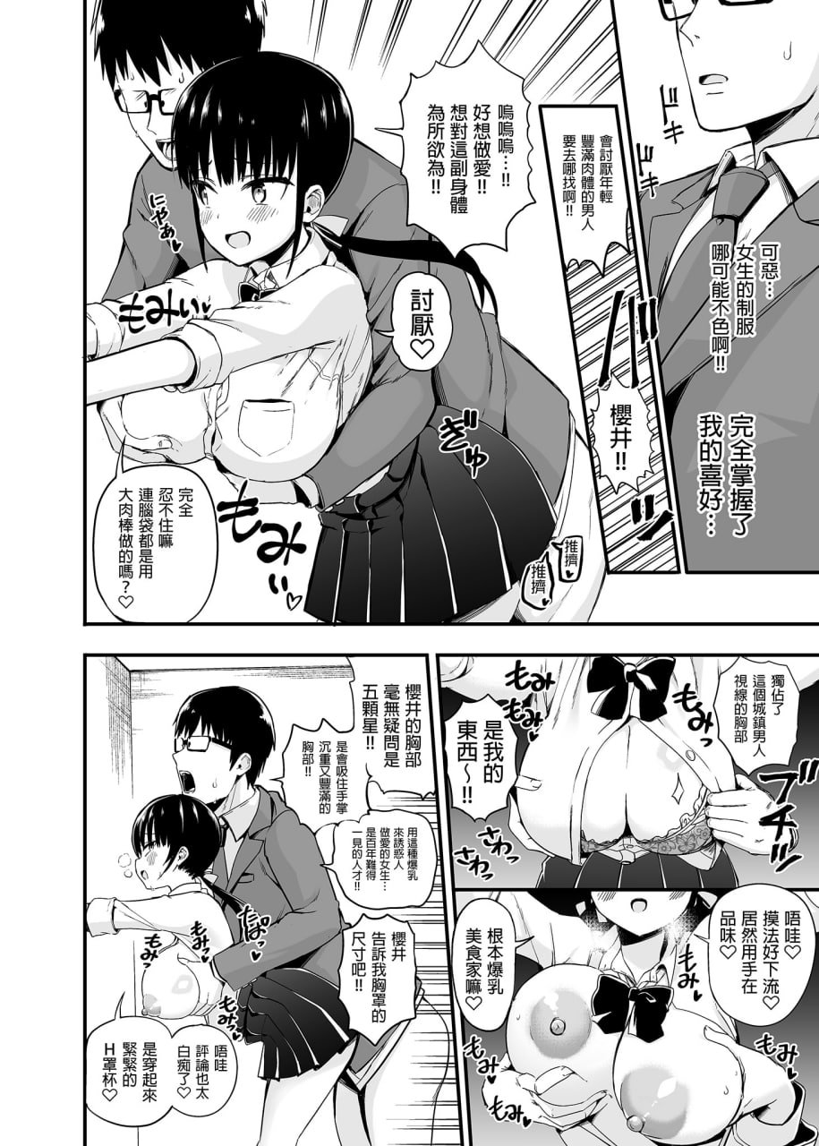 女友的妹妹是巨乳迷你裙JK小恶魔系 第57页