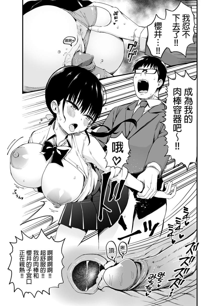 女友的妹妹是巨乳迷你裙JK小恶魔系 第58页