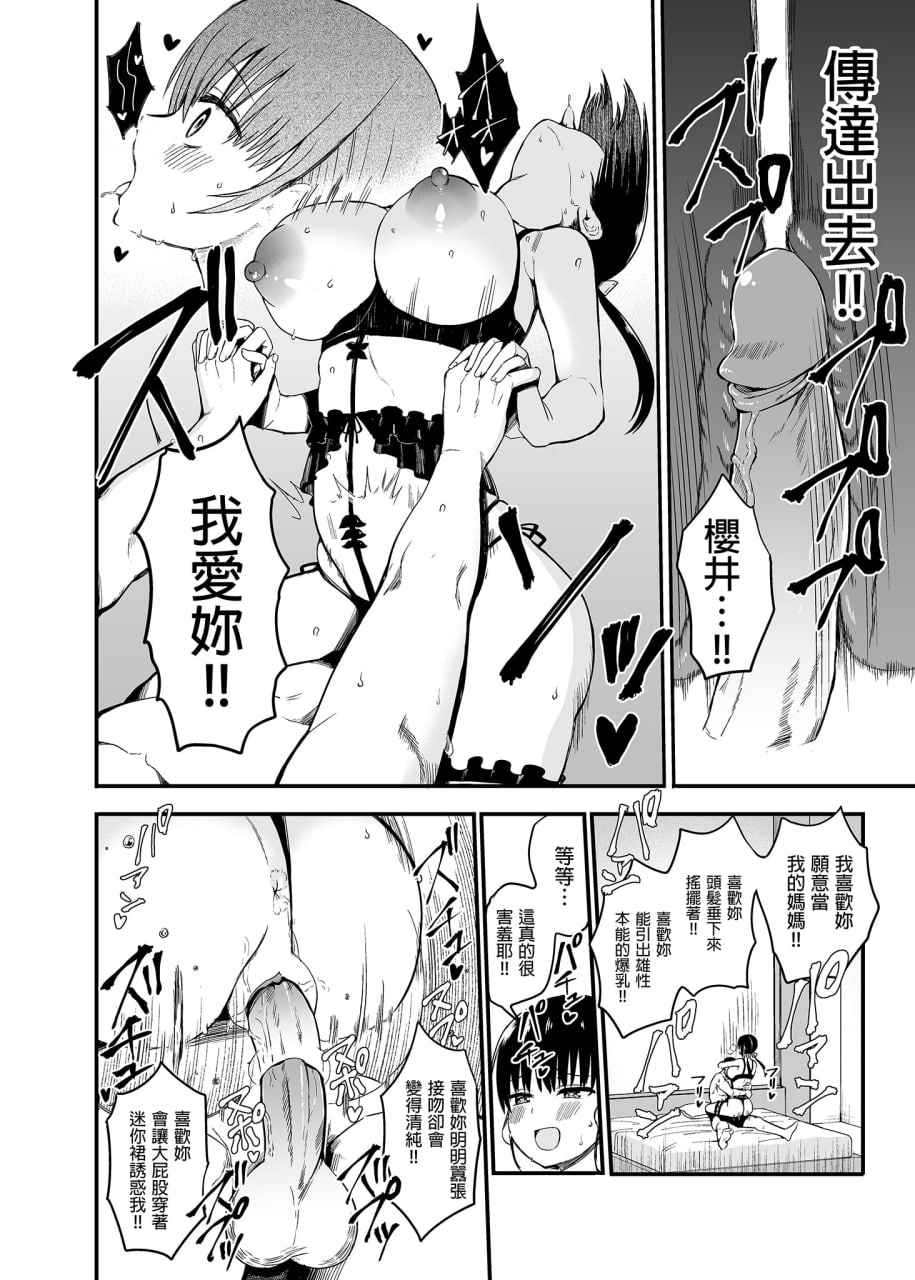 女友的妹妹是巨乳迷你裙JK小恶魔系 第69页