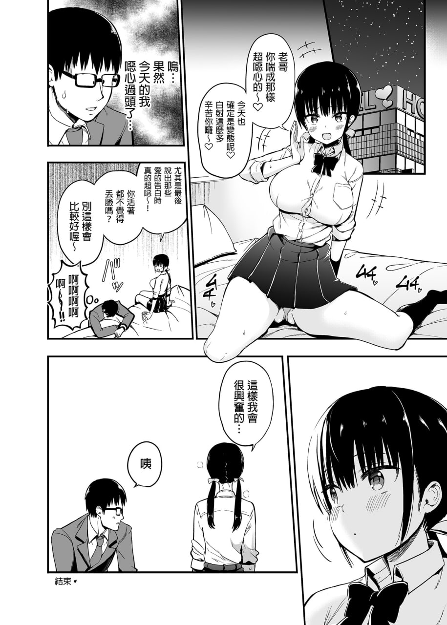 女友的妹妹是巨乳迷你裙JK小恶魔系 第71页