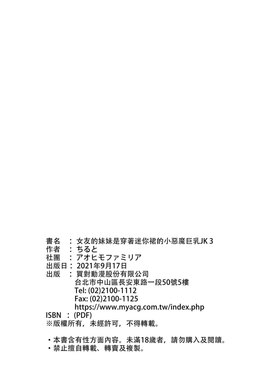 女友的妹妹是巨乳迷你裙JK小恶魔系 第72页