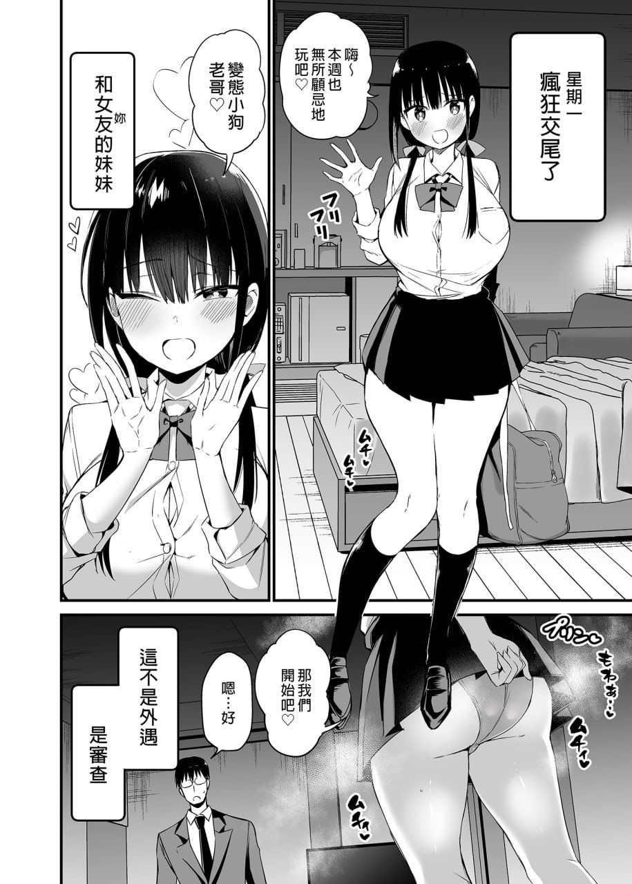 女友的妹妹是巨乳迷你裙JK小恶魔系 第79页