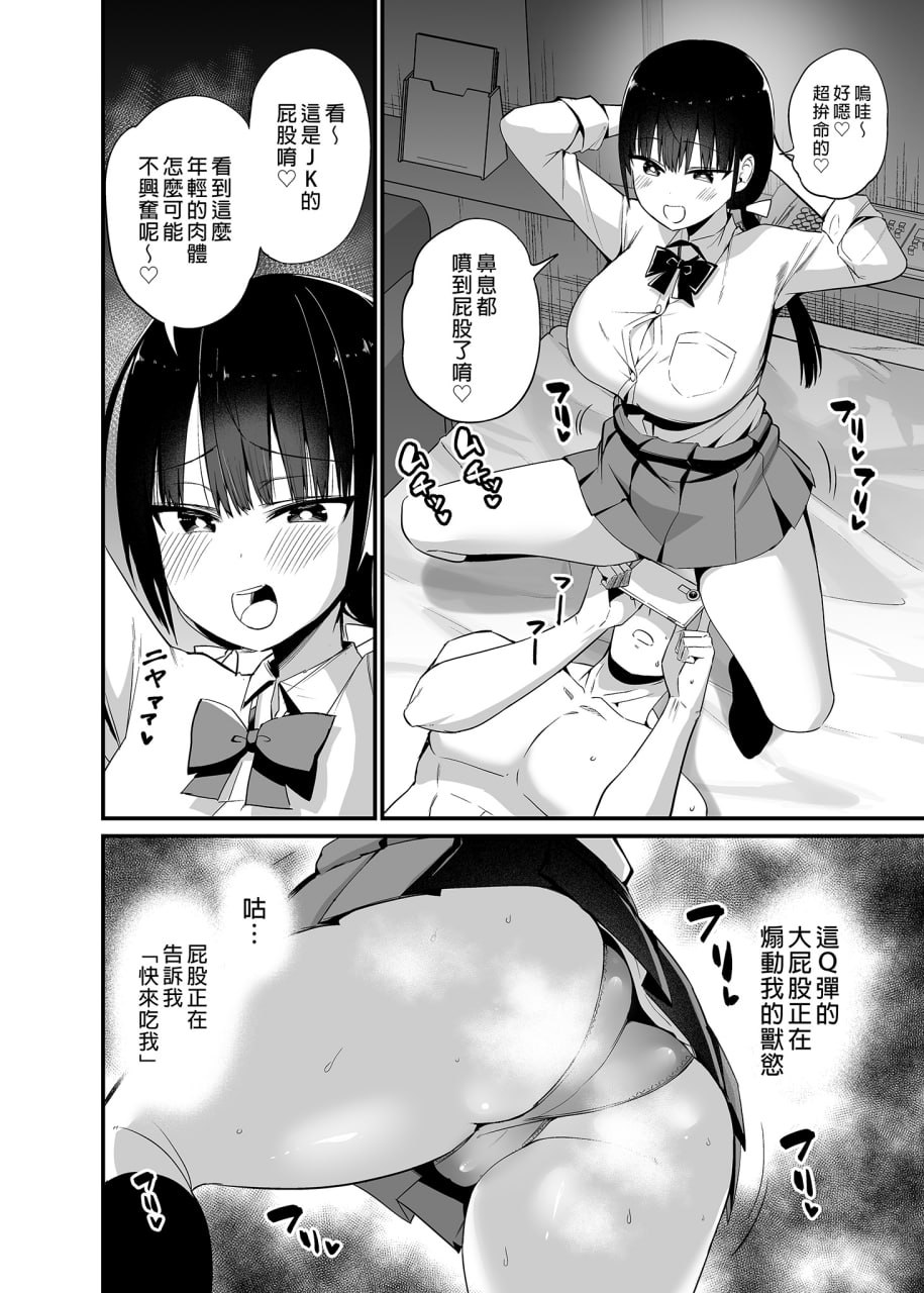 女友的妹妹是巨乳迷你裙JK小恶魔系 第81页
