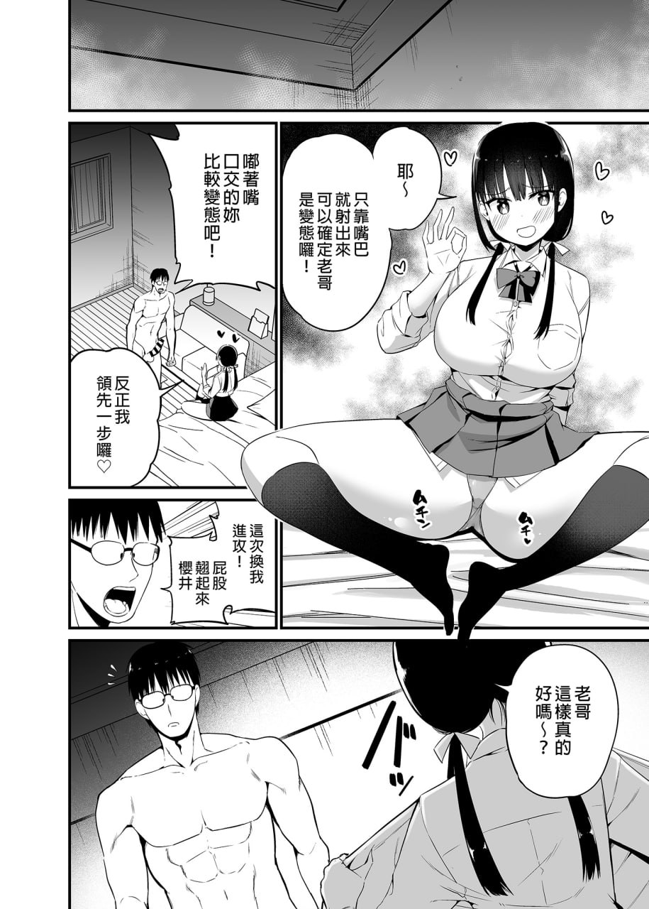 女友的妹妹是巨乳迷你裙JK小恶魔系 第91页