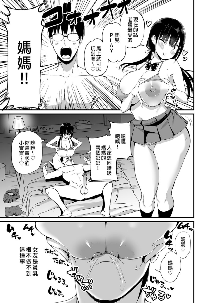 女友的妹妹是巨乳迷你裙JK小恶魔系 第92页