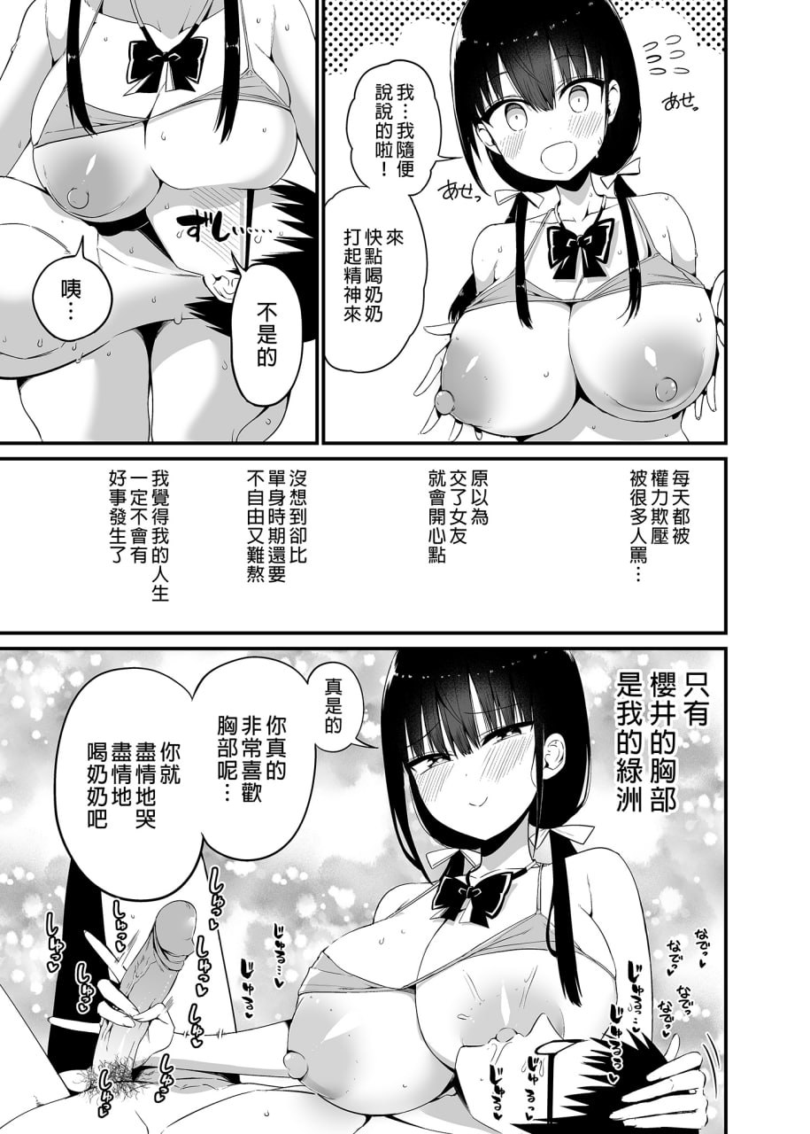 女友的妹妹是巨乳迷你裙JK小恶魔系 第94页