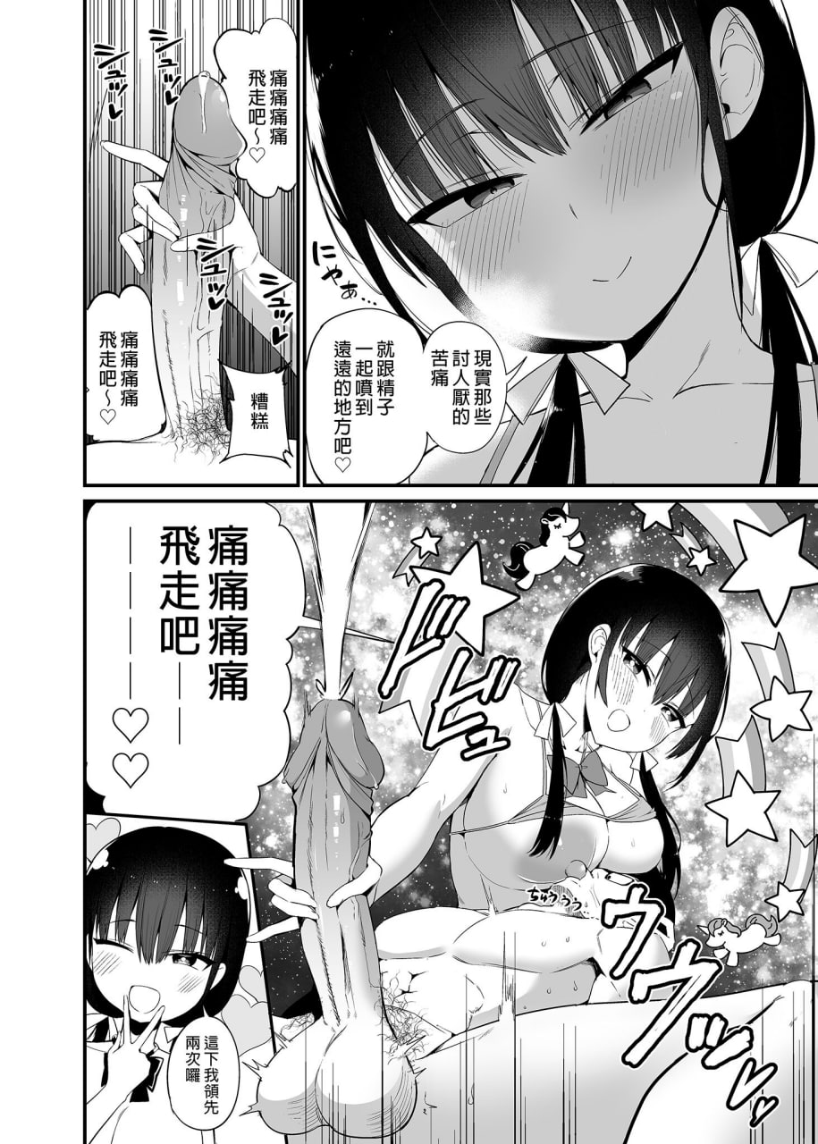 女友的妹妹是巨乳迷你裙JK小恶魔系 第95页