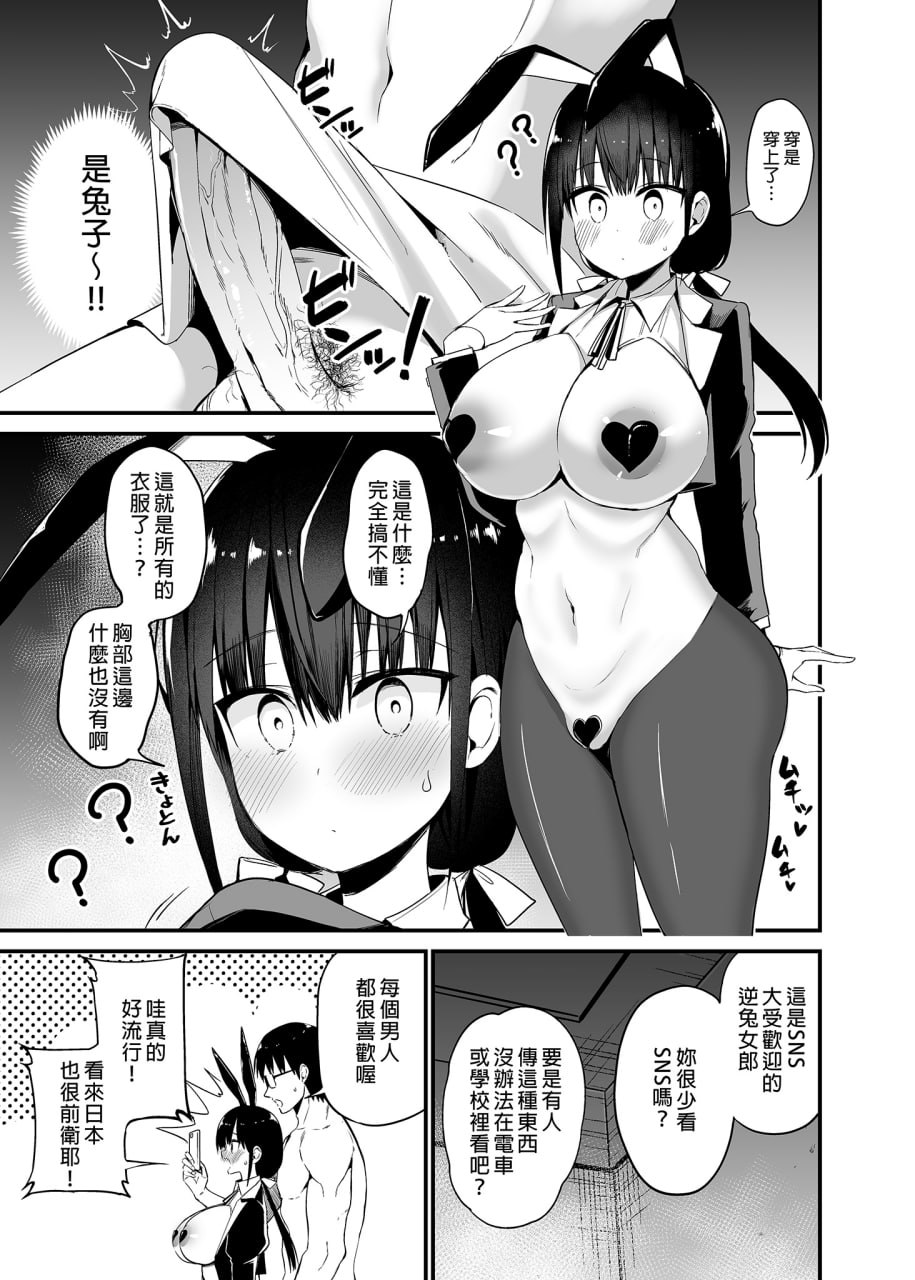 女友的妹妹是巨乳迷你裙JK小恶魔系 第104页