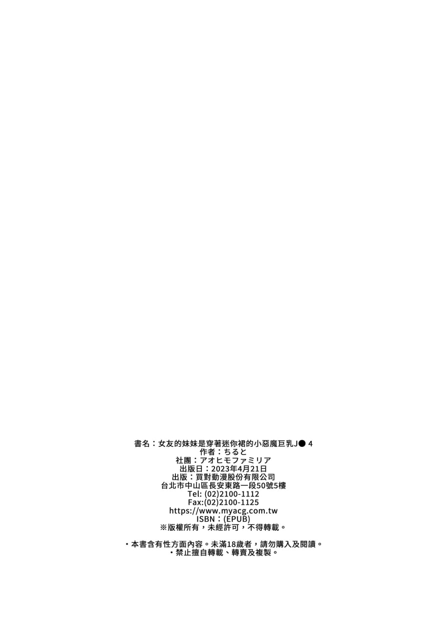 女友的妹妹是巨乳迷你裙JK小恶魔系 第115页