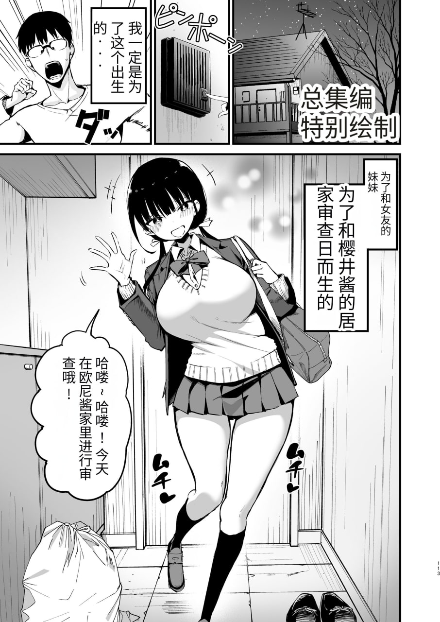 女友的妹妹是巨乳迷你裙JK小恶魔系 第118页