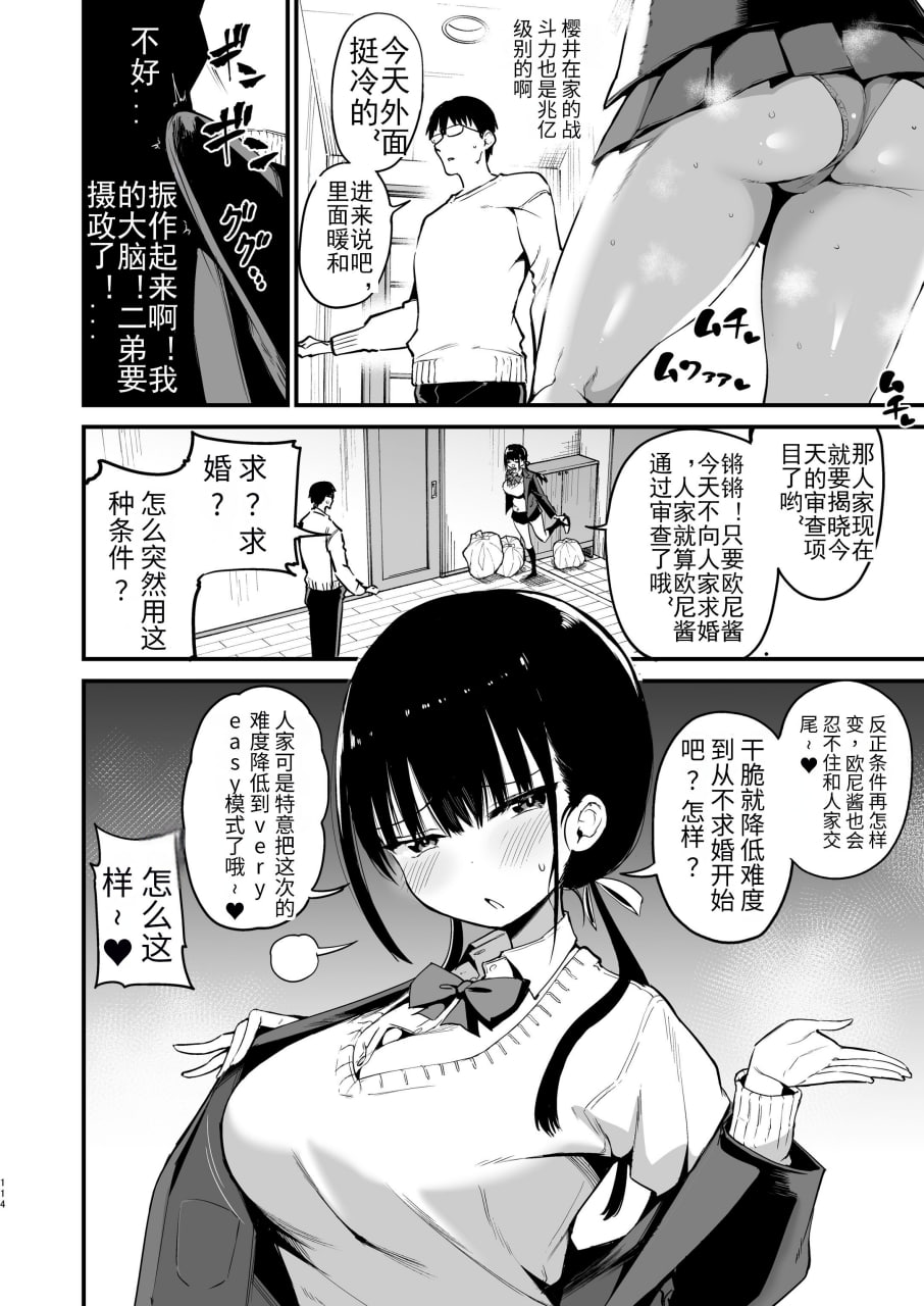 女友的妹妹是巨乳迷你裙JK小恶魔系 第119页