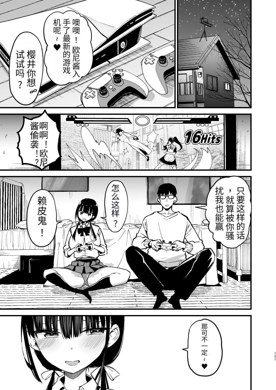 女友的妹妹是巨乳迷你裙JK小恶魔系 第126页