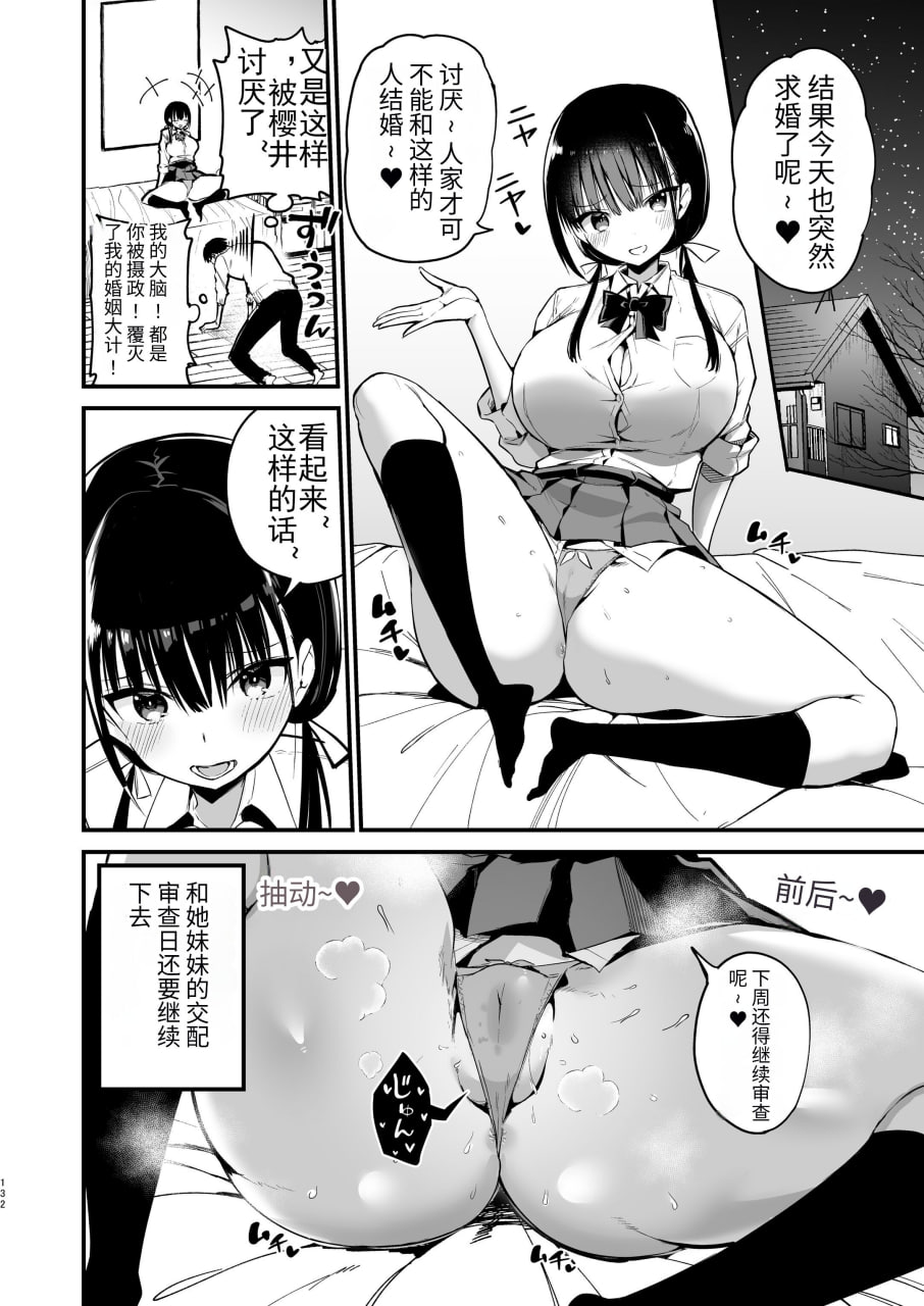 女友的妹妹是巨乳迷你裙JK小恶魔系 第137页
