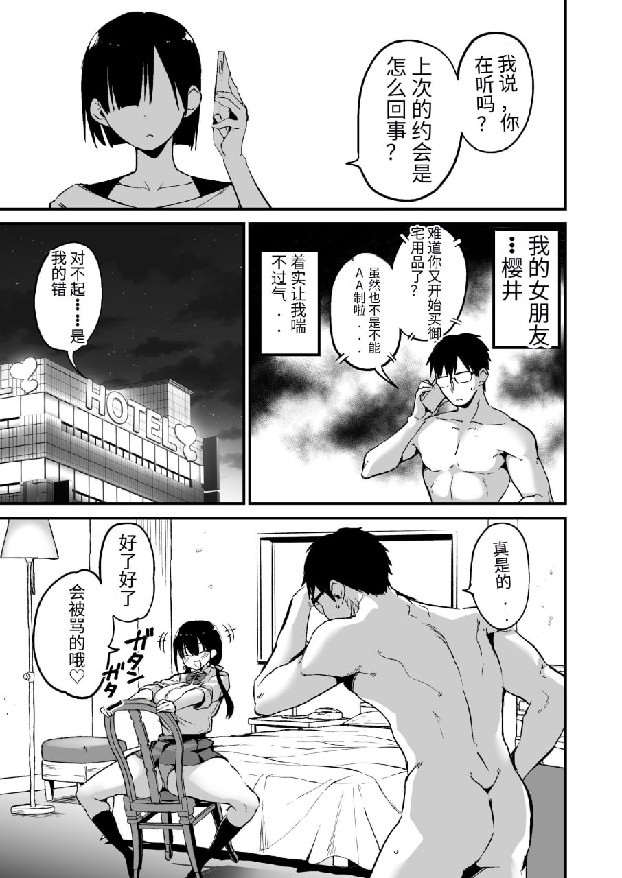 女友的妹妹是巨乳迷你裙JK小恶魔系 第140页