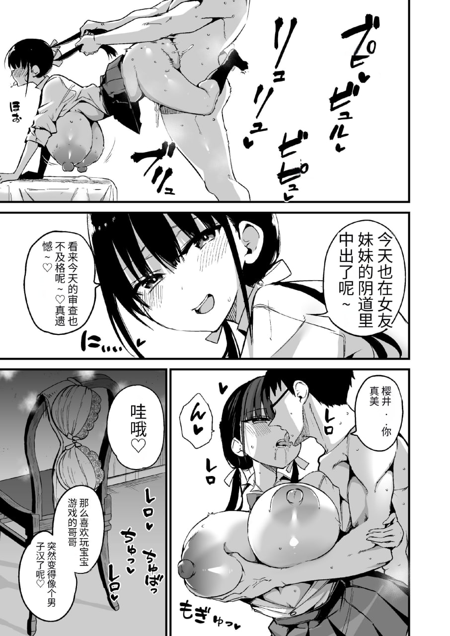 女友的妹妹是巨乳迷你裙JK小恶魔系 第144页