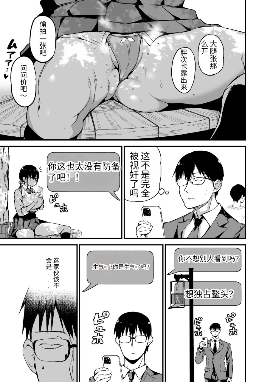 女友的妹妹是巨乳迷你裙JK小恶魔系 第146页