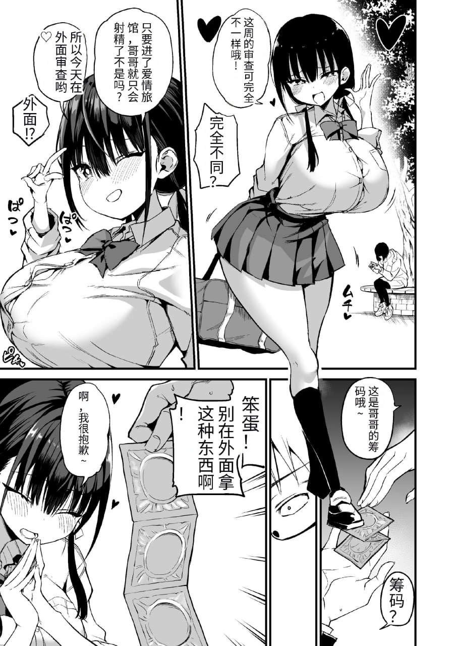 女友的妹妹是巨乳迷你裙JK小恶魔系 第148页