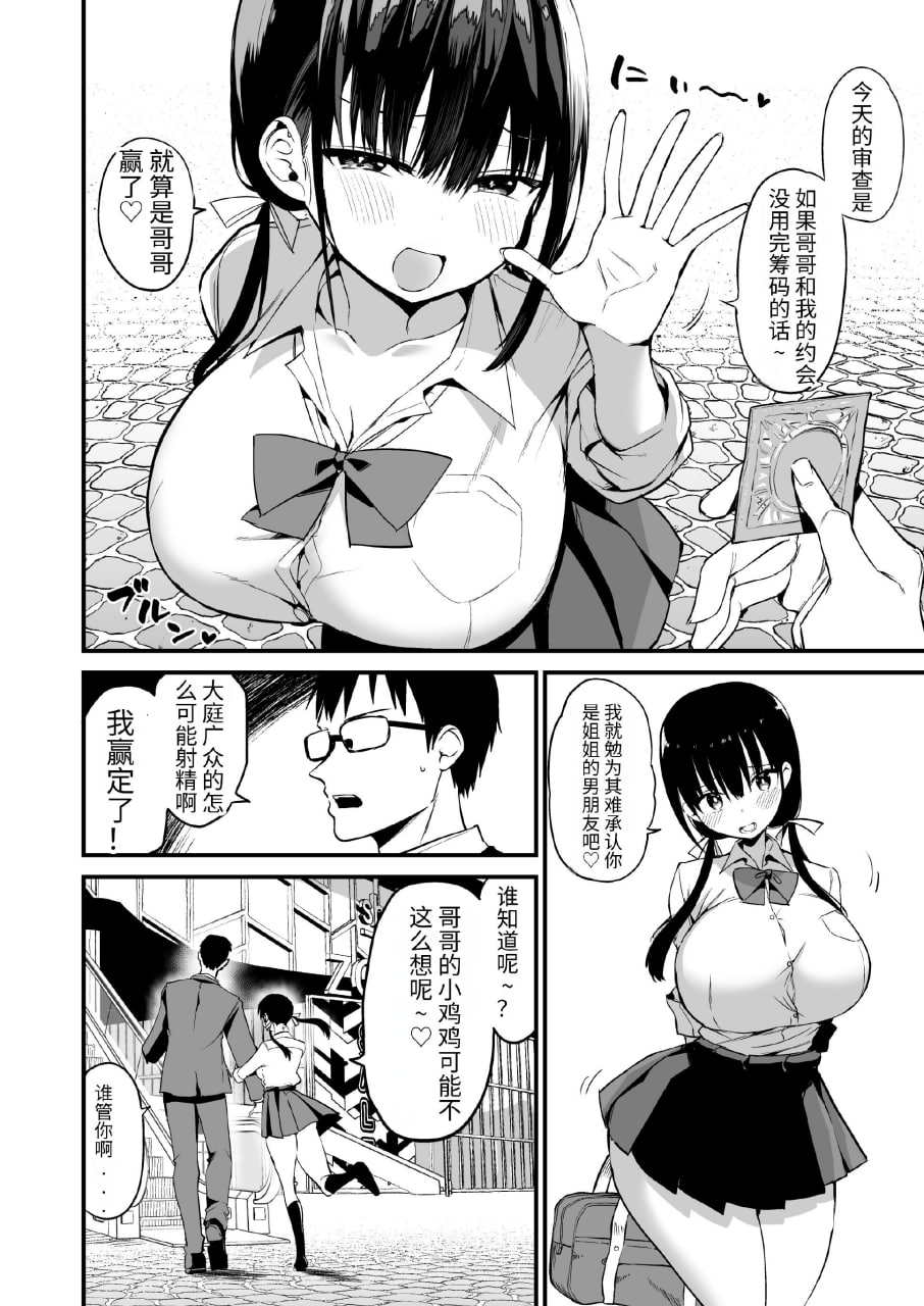 女友的妹妹是巨乳迷你裙JK小恶魔系 第149页