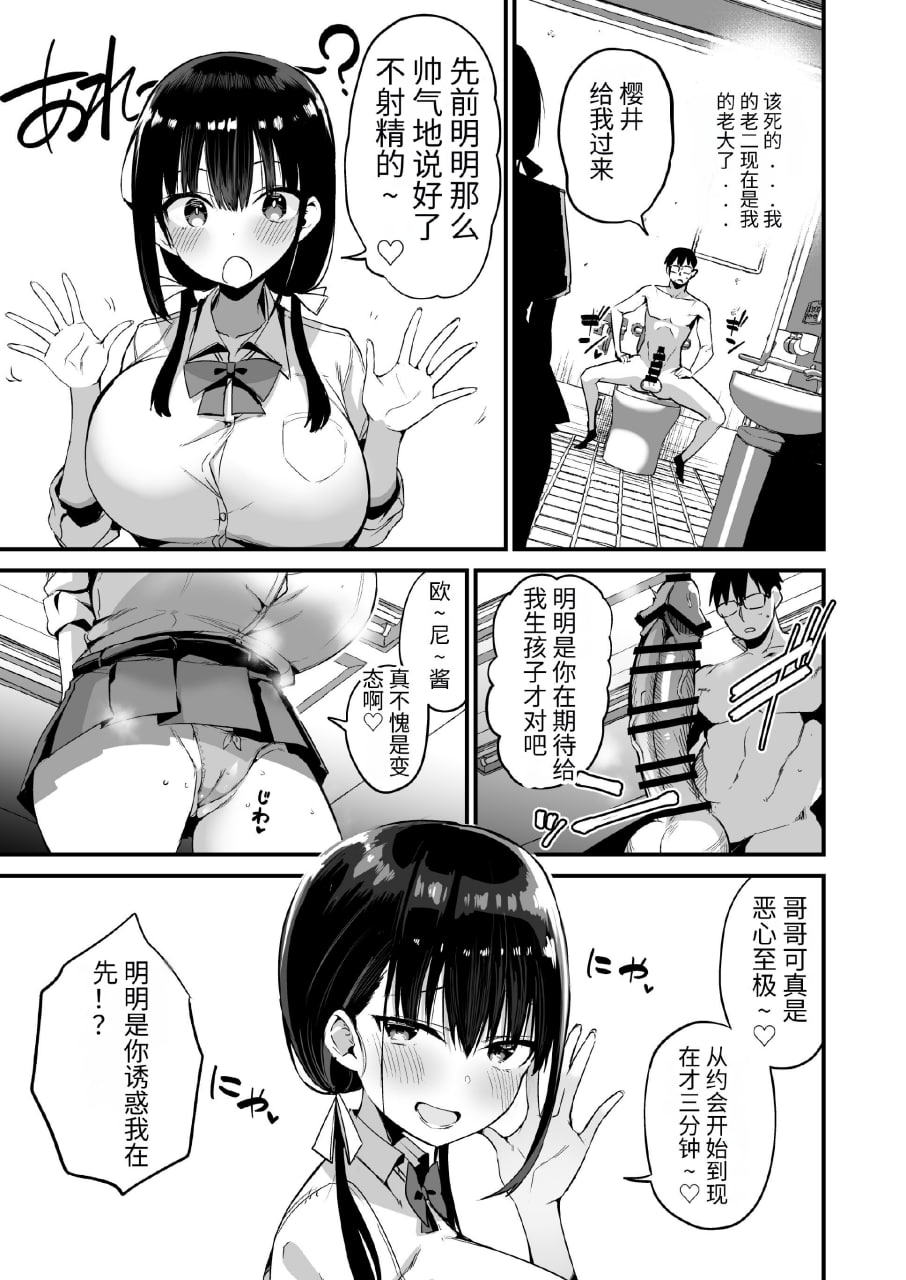 女友的妹妹是巨乳迷你裙JK小恶魔系 第156页
