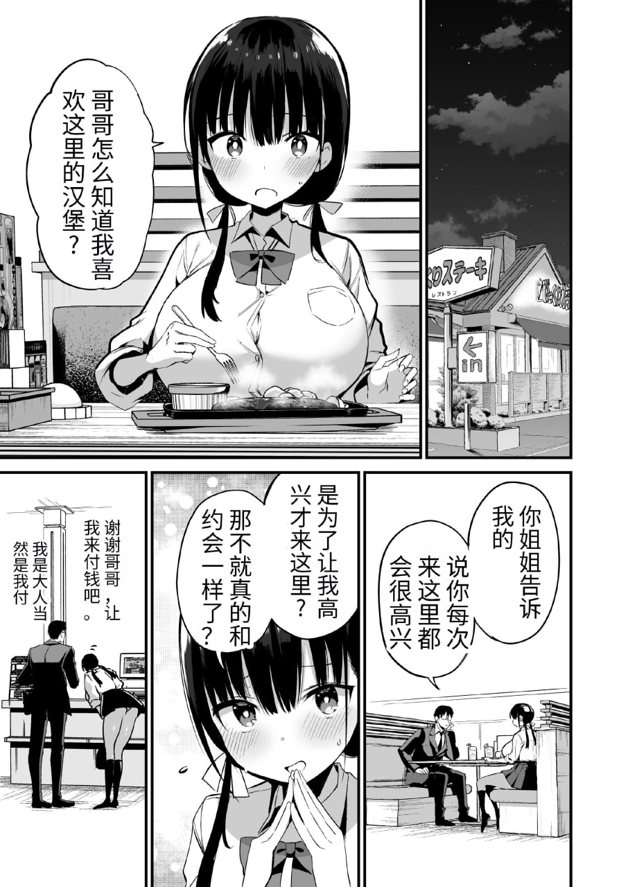 女友的妹妹是巨乳迷你裙JK小恶魔系 第164页