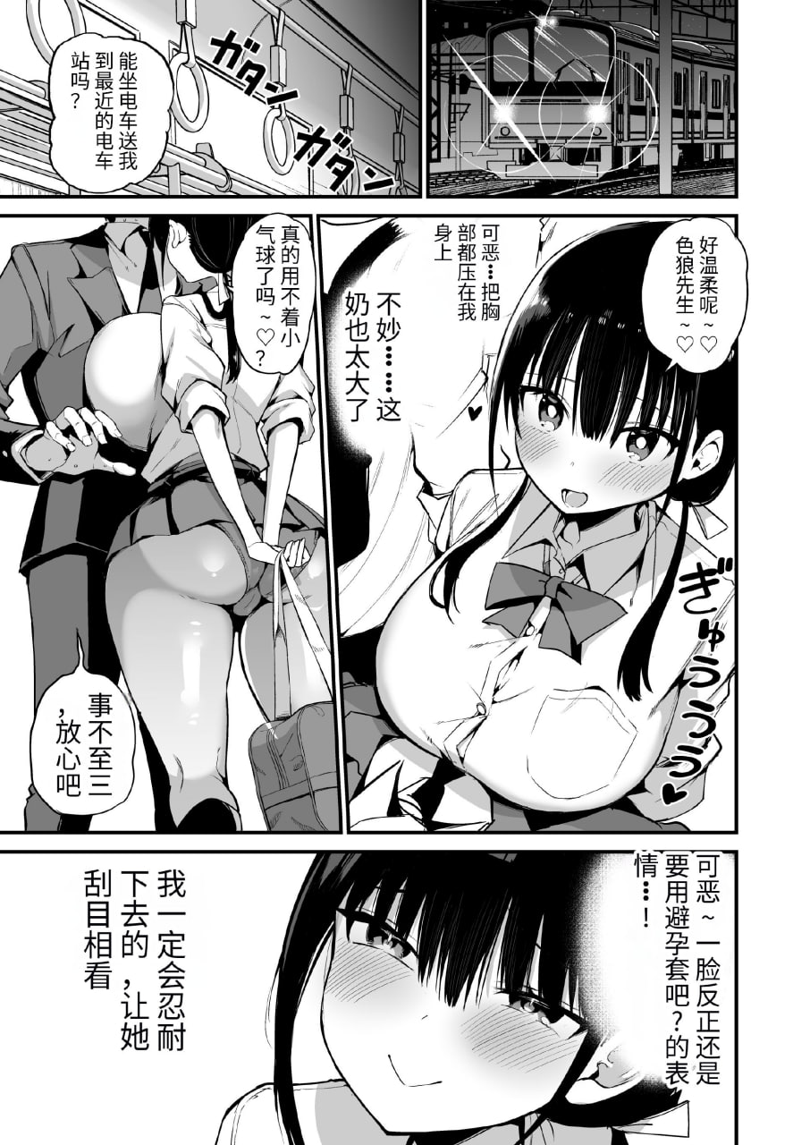 女友的妹妹是巨乳迷你裙JK小恶魔系 第184页