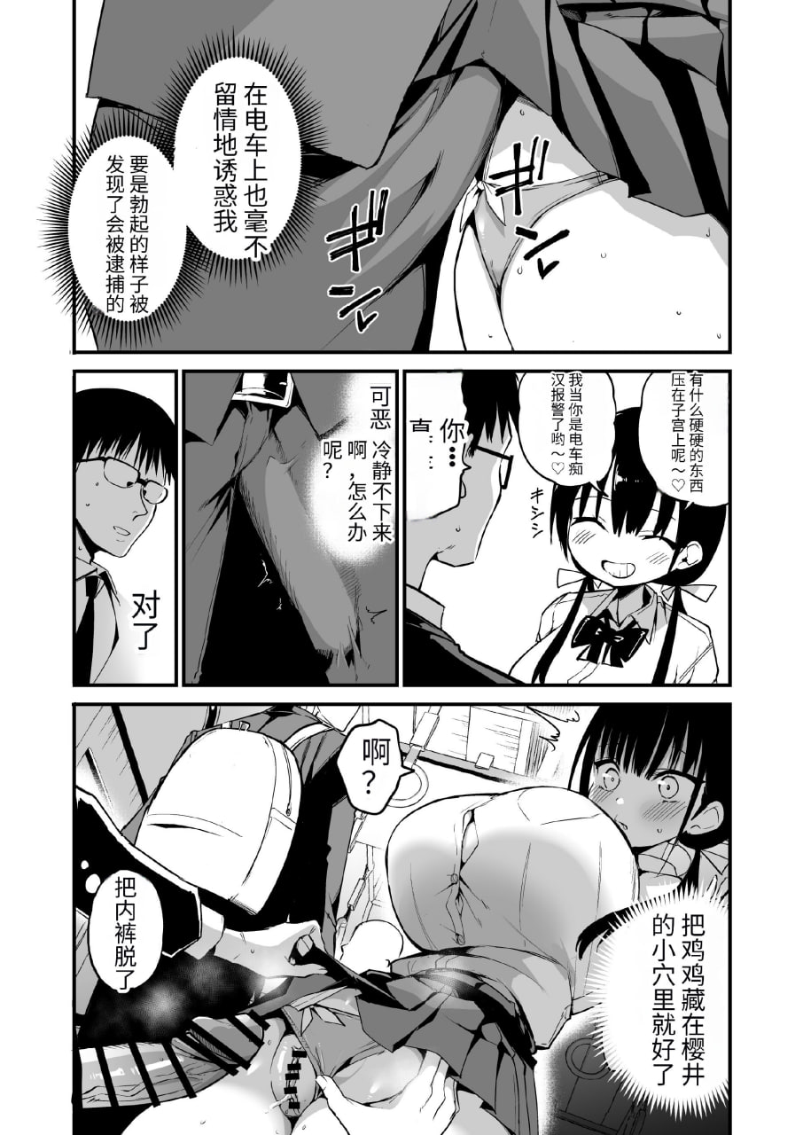 女友的妹妹是巨乳迷你裙JK小恶魔系 第185页